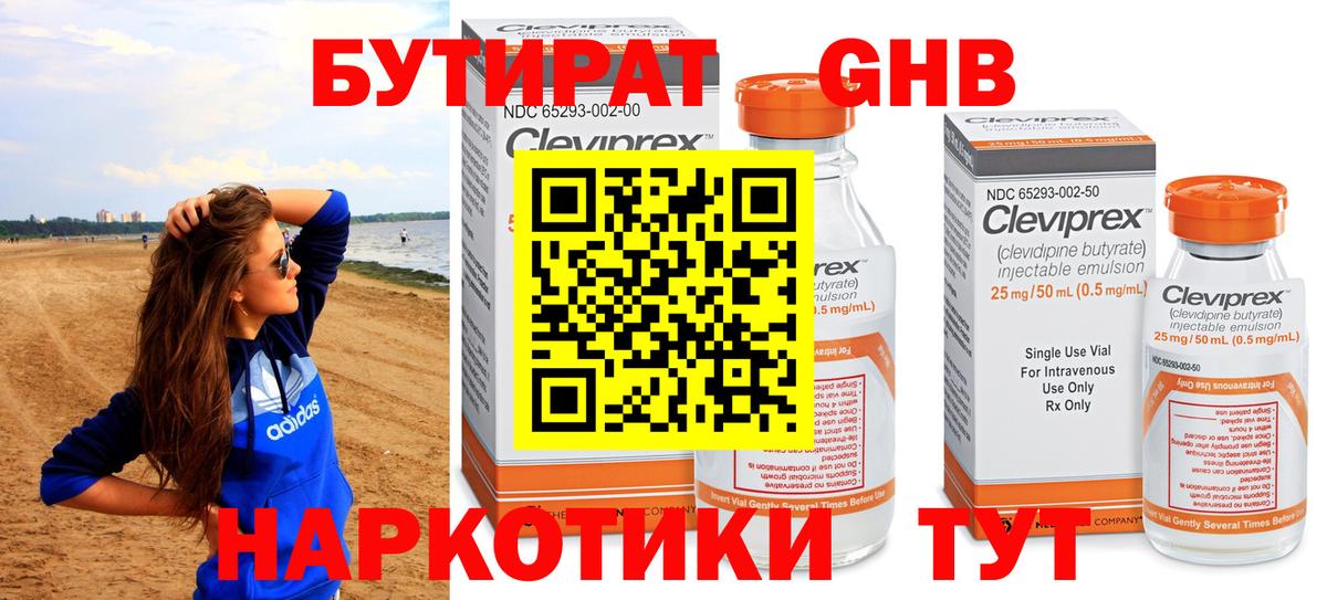 БУТИРАТ бутандиол Вятские Поляны