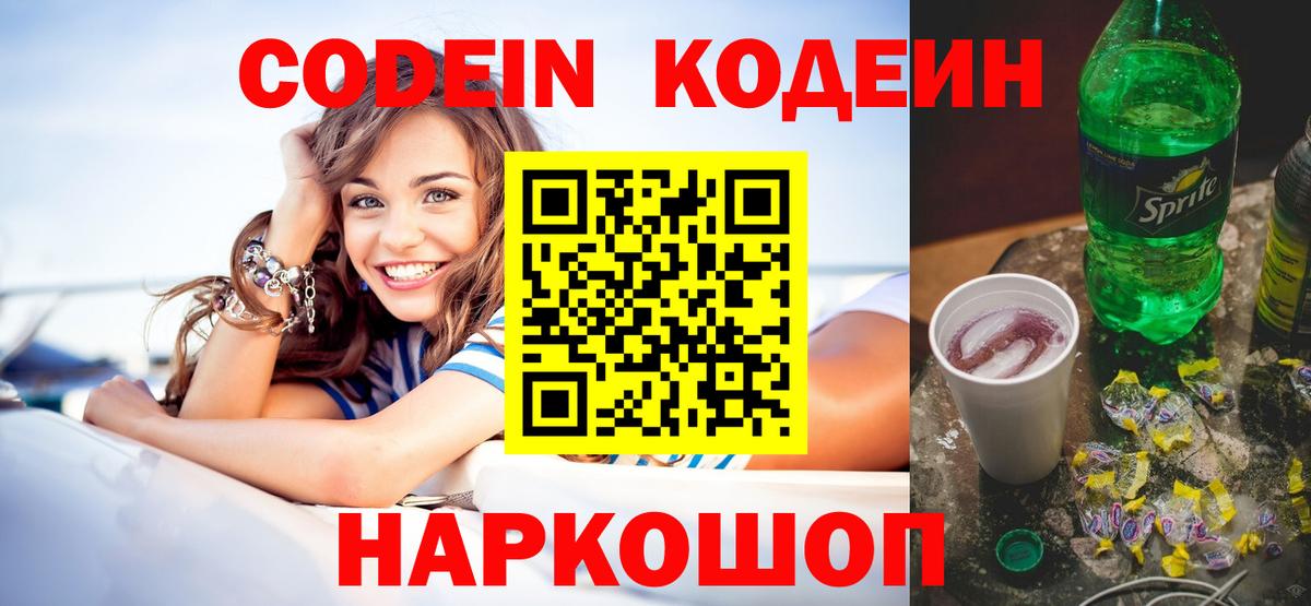 Кодеиновый сироп Lean напиток Lean (лин)  Вход с VPN  Codein напиток Lean (лин)  Вятские Поляны 