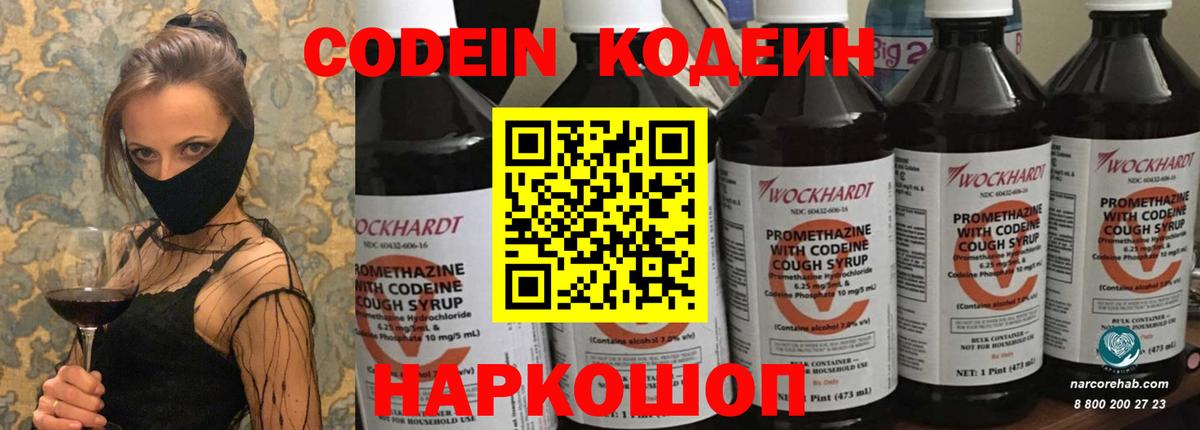 Кодеиновый сироп Lean напиток Lean (лин) Вятские Поляны