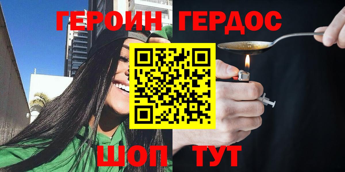 ГЕРОИН белый Вятские Поляны
