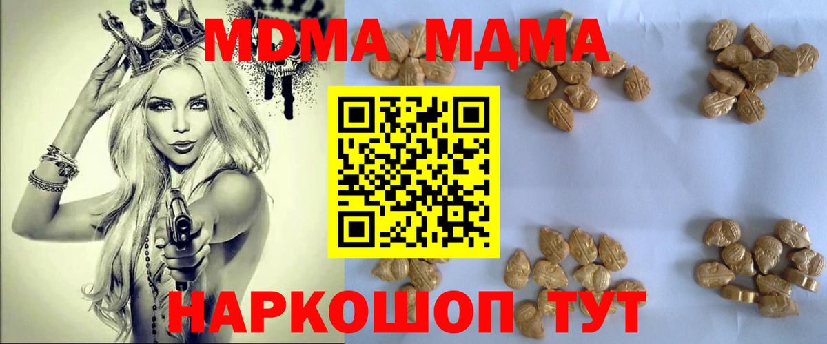 МДМА VHQ  Вход с VPN  MDMA  Вятские Поляны  МДМА молли 