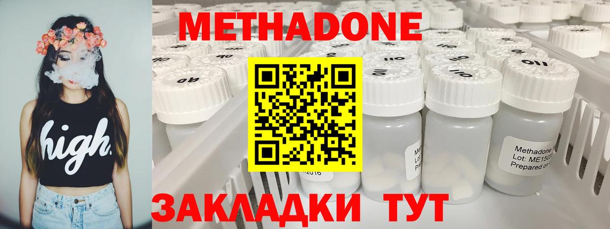 Метадон methadone  МЕТАДОН кристалл  Вятские Поляны  Вход с VPN 