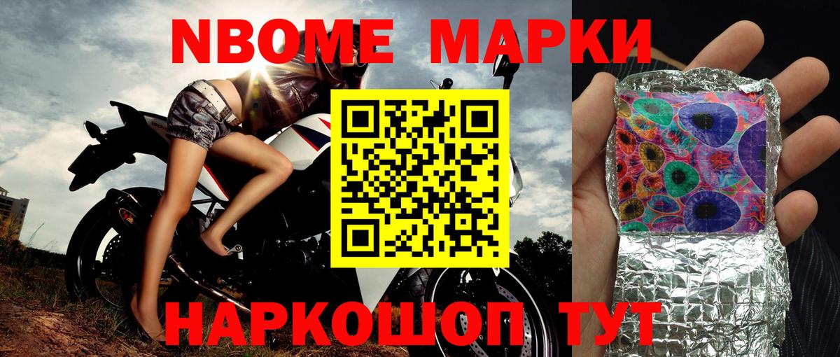 Марки 25I-NBOMe 1,8мг Вятские Поляны
